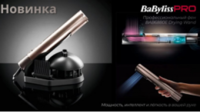 Фен BaByliss PRO BAB6880E — профессиональная сушка и укладка с интеллектом
